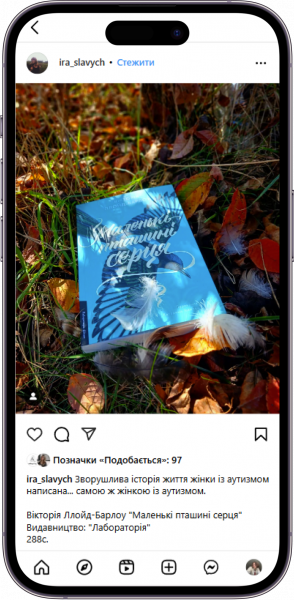 Відгук на книжку Маленькі пташині серця від ira_slavych