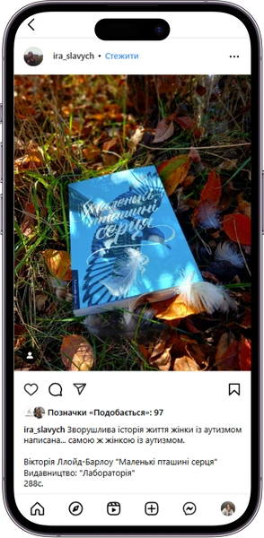 Відгук на книжку Маленькі пташині серця від ira_slavych  
