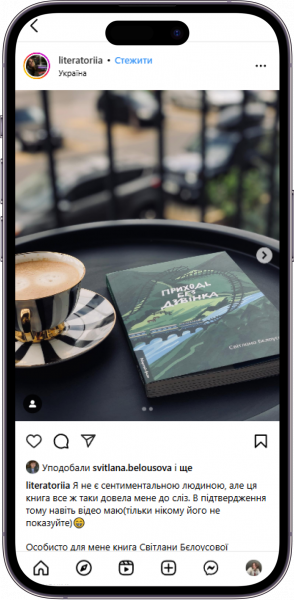 Відгук на книжку Приходь без дзвінка від literatoriia