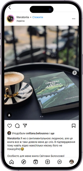 Відгук на книжку Приходь без дзвінка від literatoriia