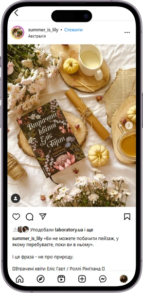 Відгук на книжку Втрачені квіти Еліс Гарт від summer_is_lily