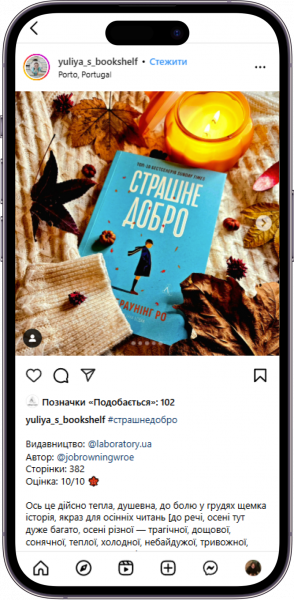 Відгук на книжку Страшне добро  від yuliya_s_bookshelf