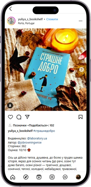 Відгук на книжку Страшне добро  від yuliya_s_bookshelf