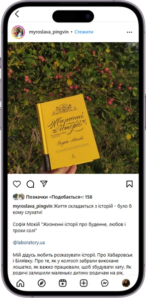 Відгук на книжку Жизнєнні і сторії від myroslava_pingvin