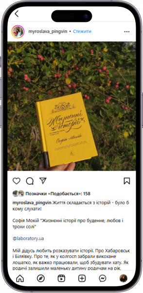 Відгук на книжку Жизнєнні і сторії від myroslava_pingvin