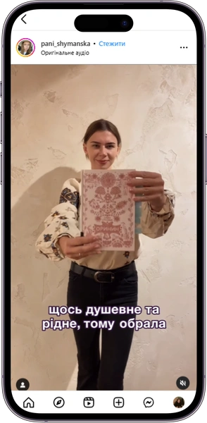 Відгук на книжку Оринин від  pani_shymanska 