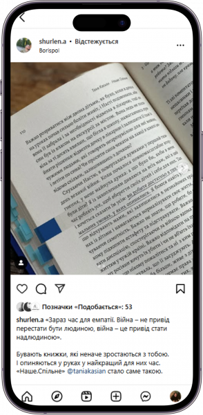 Відгук на книжку «Наше спільне» від shurlen.a