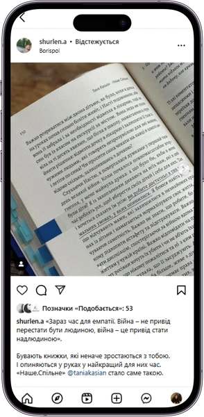 Відгук на книжку «Наше спільне» від shurlen.a