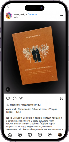 Відгук на книжку Прощавайте, Ґабо і Мерседес від anna_mak_