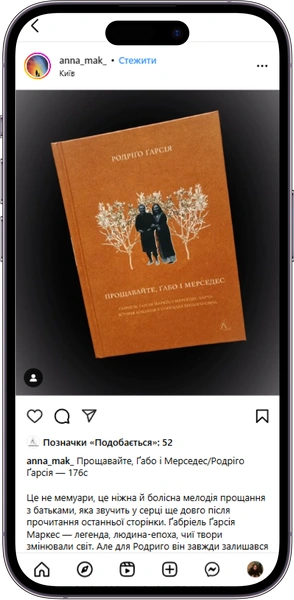 Відгук на книжку Прощавайте, Ґабо і Мерседес від anna_mak_