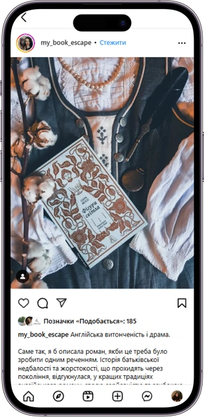 Відгук на книжку Фігури світла  від my_book_escape