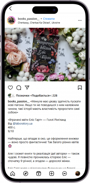 Відгук на книжку Втрачені квіти Еліс Гарт 