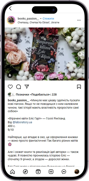 Відгук на книжку Втрачені квіти Еліс Гарт 