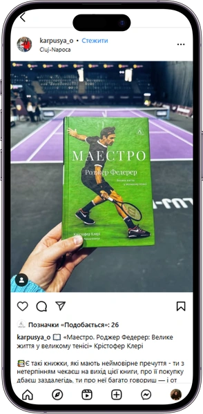 Відгук на книжку Маестро від karpusya_o 