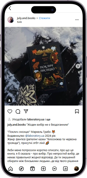 ВІдгук на Поклич лисицю від july.and.books