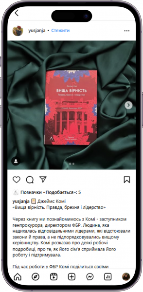 Відгук на книжку Вища вірність від yusjanja