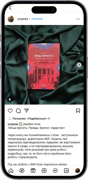 Відгук на книжку Вища вірність від yusjanja