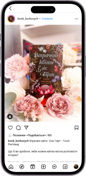 Відгук на книжку «Втрачені квіти Еліс Гарт» від  book_borkovych