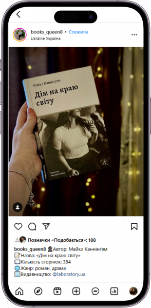 Відгук на книжку «Дім на краю світу» від books_queen8