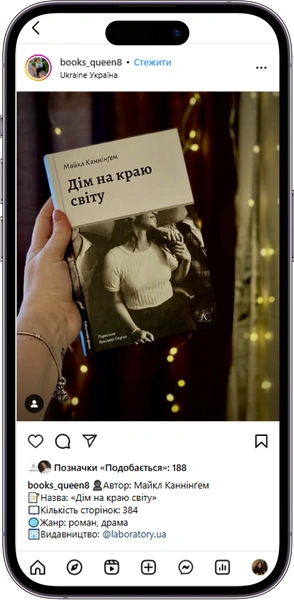 Відгук на книжку «Дім на краю світу» від books_queen8