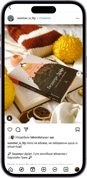 Відгук на книжку Беджерс- Дріфт від summer_is_lily