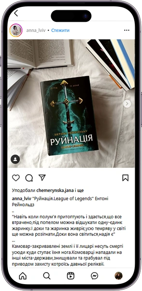 Відгуки на книжку Руйнація від anna_lviv