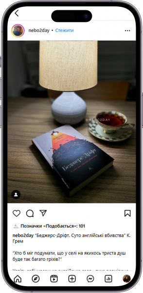 Відгук на Беджерс-Дріфт. Суто англійські вбивства від nebo2day