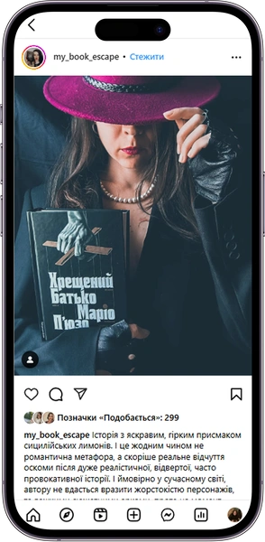 Відгук на Хрещений батько