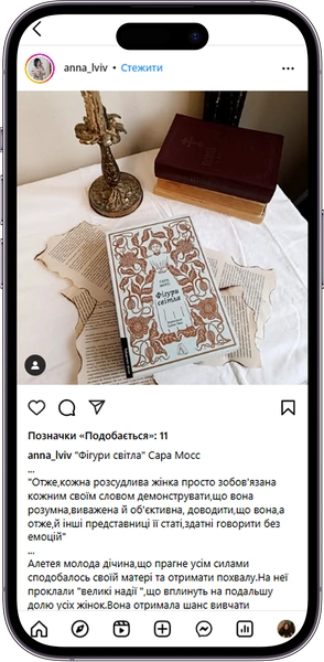Відгук на Фігури світла від anna_lviv