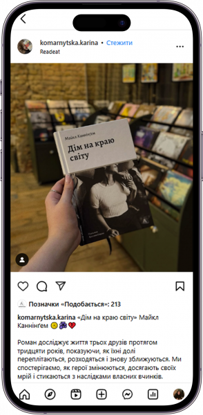 відгук на Дім на краю світу від komarnytska.karina