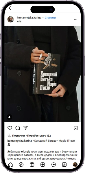 Відгук на Хрещений батько від komarnytska.karina