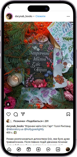 Відгуки Втрачені квіти Еліс Гарт від darynab_books