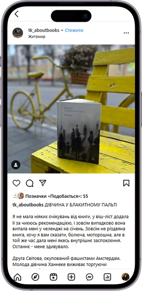 Відгук на книжку Дівчина у блакитному пальті від tk_aboutbooks