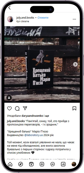 Відгук на Хрещений батько від july.and.books
