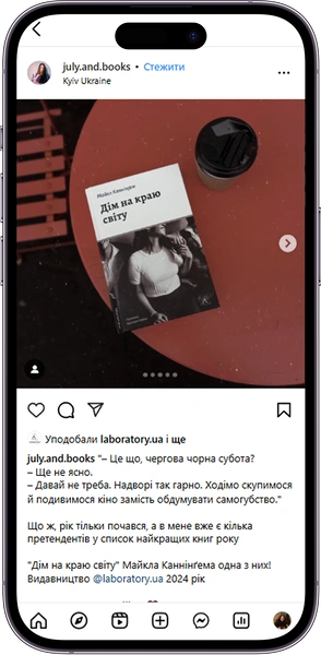 відгук на Дім на краю світу від  july.and.books