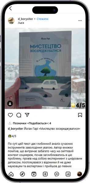 Відгук на Мистецтво зосереджуватися від d_boryviter