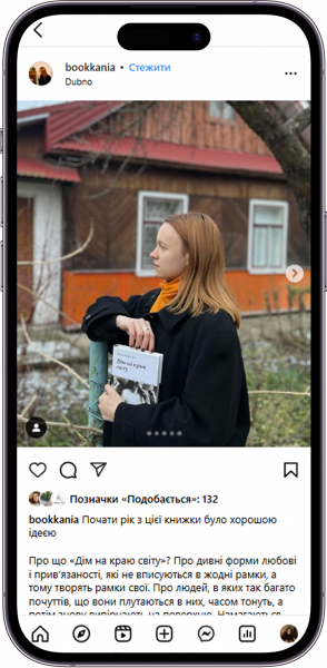 відгук на Дім на краю світу від bookkania