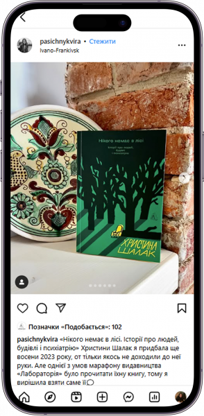 Відгук на Нікого немає в лісі від pasichnykvira