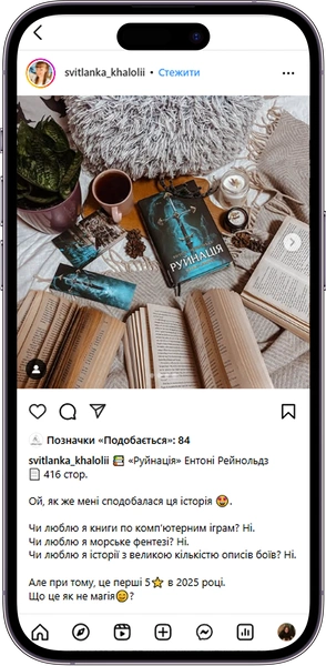 Відгук на Руйнацію від svitlanka_khalolii