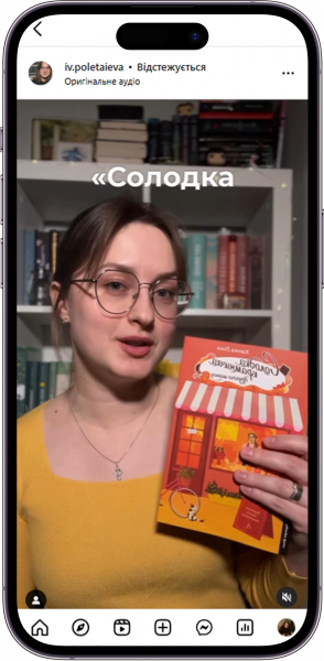 Відгук на Солодку крамничку другого шансу від iv.poletaieva