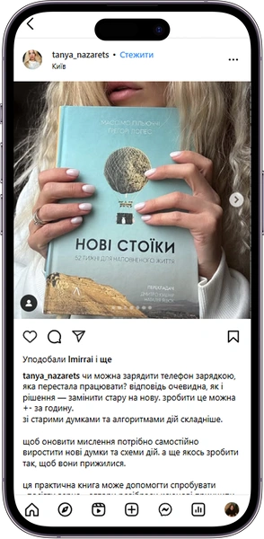 Відгук на книжку Нові стоїки від tanya_nazarets