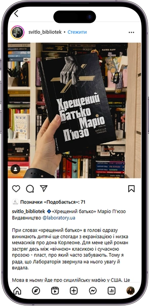 Відгук на Хрещений батько від svitlo_bibliotek