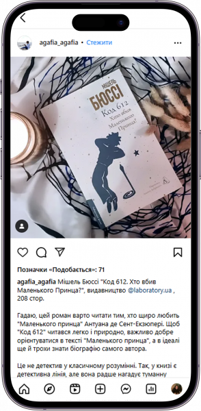 Відгук на книжку Код 612. Хто вбив Маленького Принца? від agafia_agafia