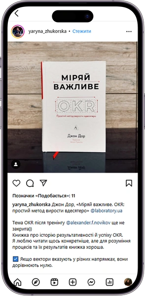 Відкук на Міряй важливе від yaryna_zhukorska