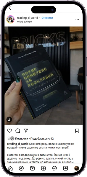 Відгук на Потяг прибуває за розкладом від  reading_d_world