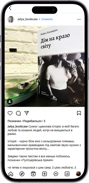 відгук на Дім на краю світу від zelya_bookcase