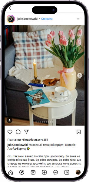 Відгук на Маленькі пташині серця від  julie.bookowski