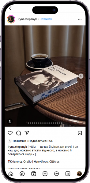 відгук на Дім на краю світу від iryna.stepanyk