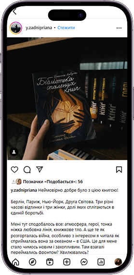 Відгук на книжку Бібліотека спалених книжок від y.zadnipriana