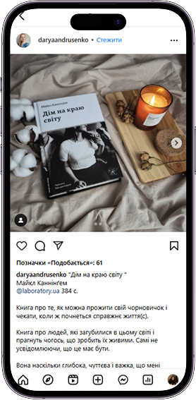 відгук на Дім на краю світу від daryaandrusenko